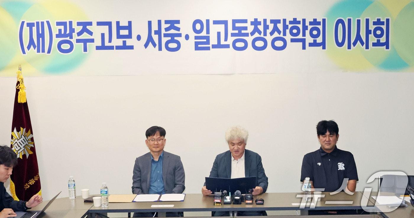 본문 이미지 - 이규연 광주제일고 교장, 조윤채 감독 및 총동창회가 7일 전남광주특별시 광주제일고에서 배재고 야구부의 조롱성 응원 논란과 관련해 학생들에 대한 선처를 호소하는 기자회견을 하고 있다. 2026.7.7 ⓒ 뉴스1 박지현 기자