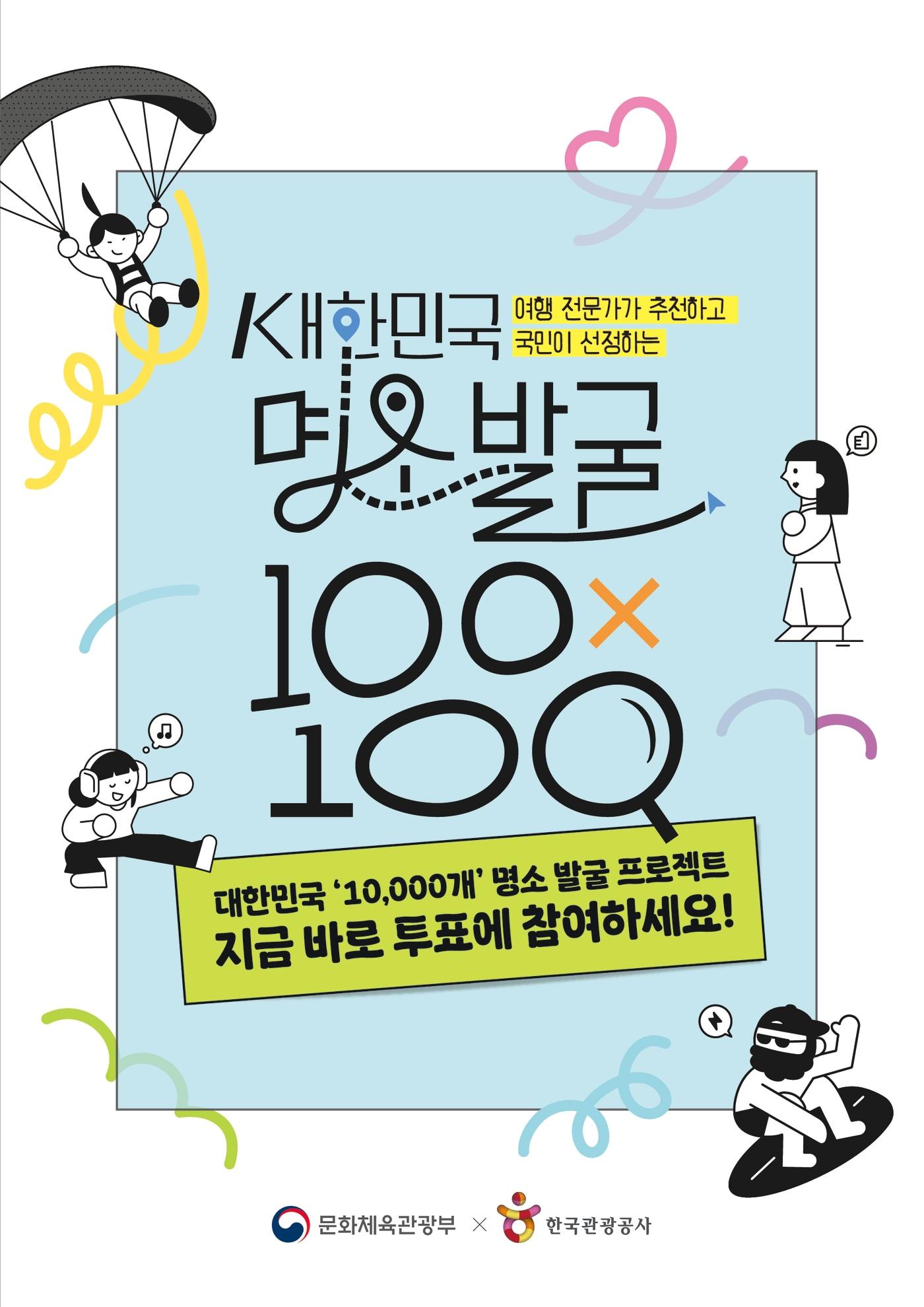 본문 이미지 - 대한민국 명소발굴 홍보 이미지(한국관광공사 제공)