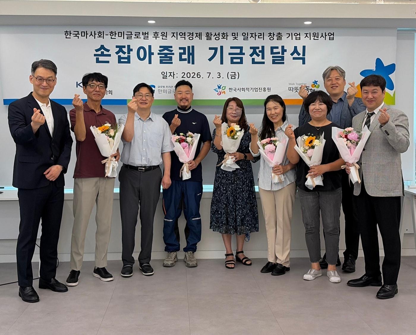 본문 이미지 -  한국마사회가 지난 3일 '지역경제 활성화 및 일자리 창출을 위한 사회적경제기업 성장 지원사업' 지원금 전달식을 개최하고 기념촬영을 하고 있다. (한국마사회 제공)