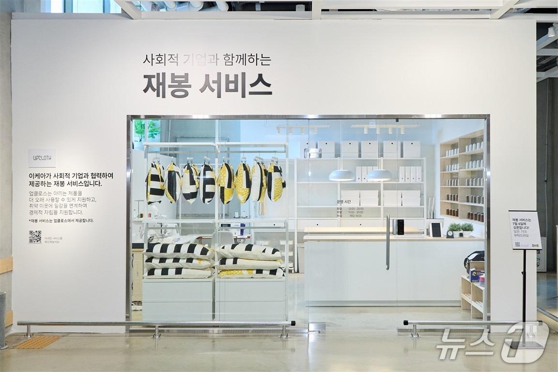본문 이미지 - 이케아 기흥점 재봉서비스 공간 자료 사진.(경기도 제공. 재판매 및 DB금지)