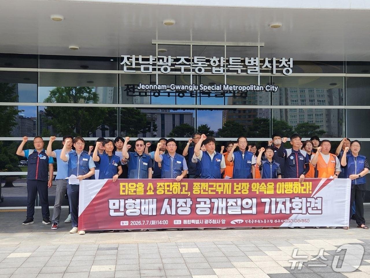 본문 이미지 - 전국공무원노동조합 광주시지부는 7일 광주시청 앞에서 기자회견을 열고 전남광주통합특별시 청사 배치 관련 종전 근무지 보장 이행을 촉구하고 있다.(전공노 제공. 재판매 및 DB 금지)