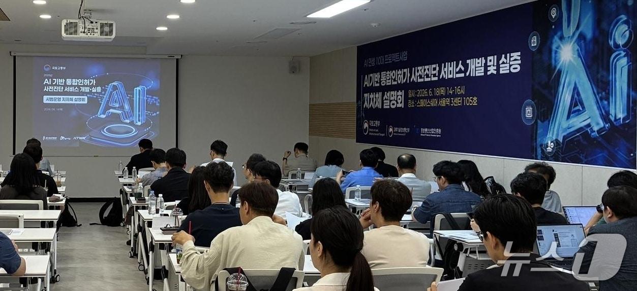 본문 이미지 - 국토부 AI기반 인허가 사전진단 개발·실증 시범운영' 지자체 설명회 모습(영천시 제공. 재판매 및 DB금지)/뉴스1