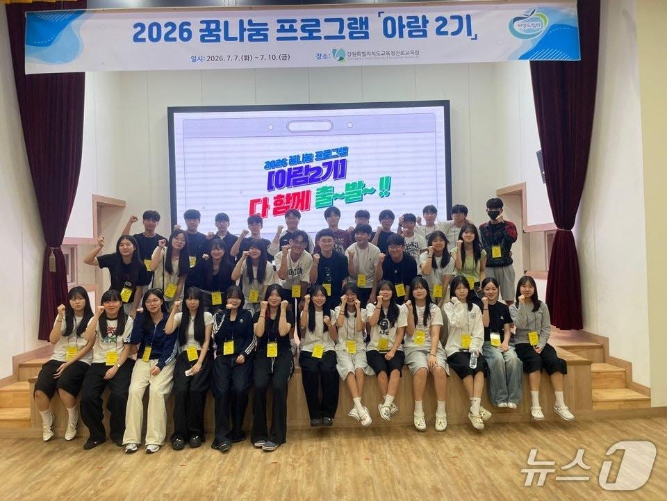 본문 이미지 - 강원특별자치도교육청진로교육원, 2026 꿈나눔 프로그램 '아람 2기' 운영.(강원진로교육원 제공, 재판매 및 DB금지)