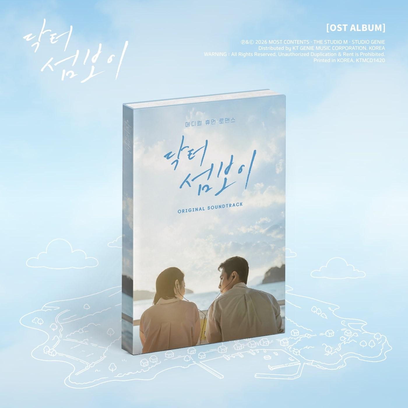 본문 이미지 - 닥터섬보이 OST 앨범