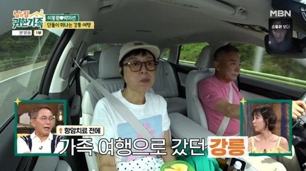 본문 이미지 - MBN '남의 집 귀한 가족' 캡처