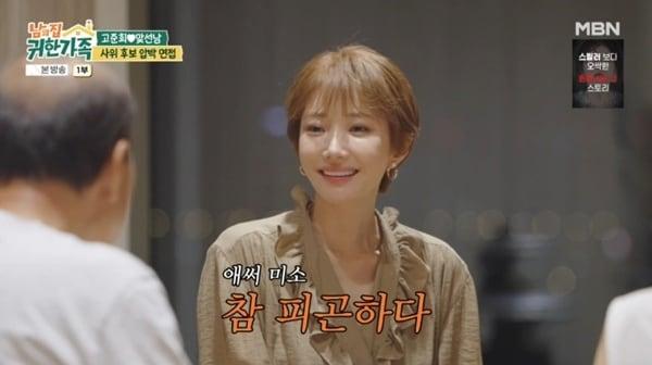 본문 이미지 - MBN '남의 집 귀한 가족' 캡처