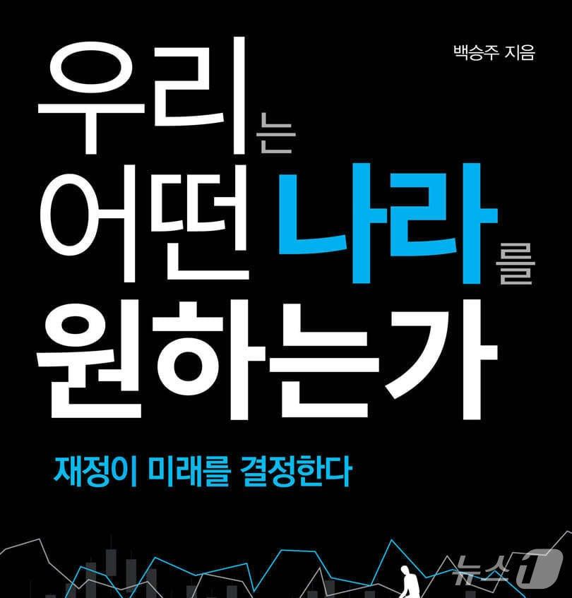 본문 이미지 - [신간] '우리는 어떤 나라를 원하는가'