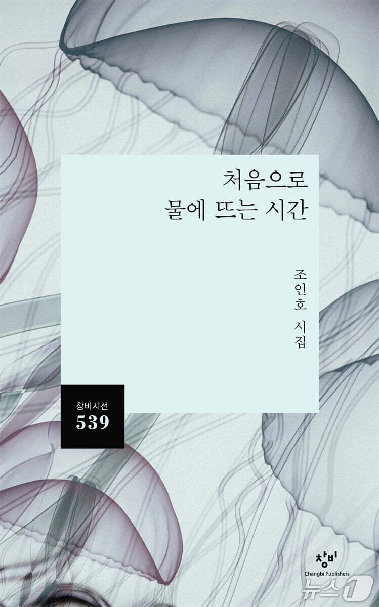 본문 이미지 - [신간] '처음으로 물에 뜨는 시간'