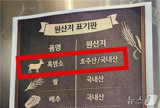 본문 이미지 - 국내산 염소고기도 사용하는 것처럼 표시.(서울시 제공)