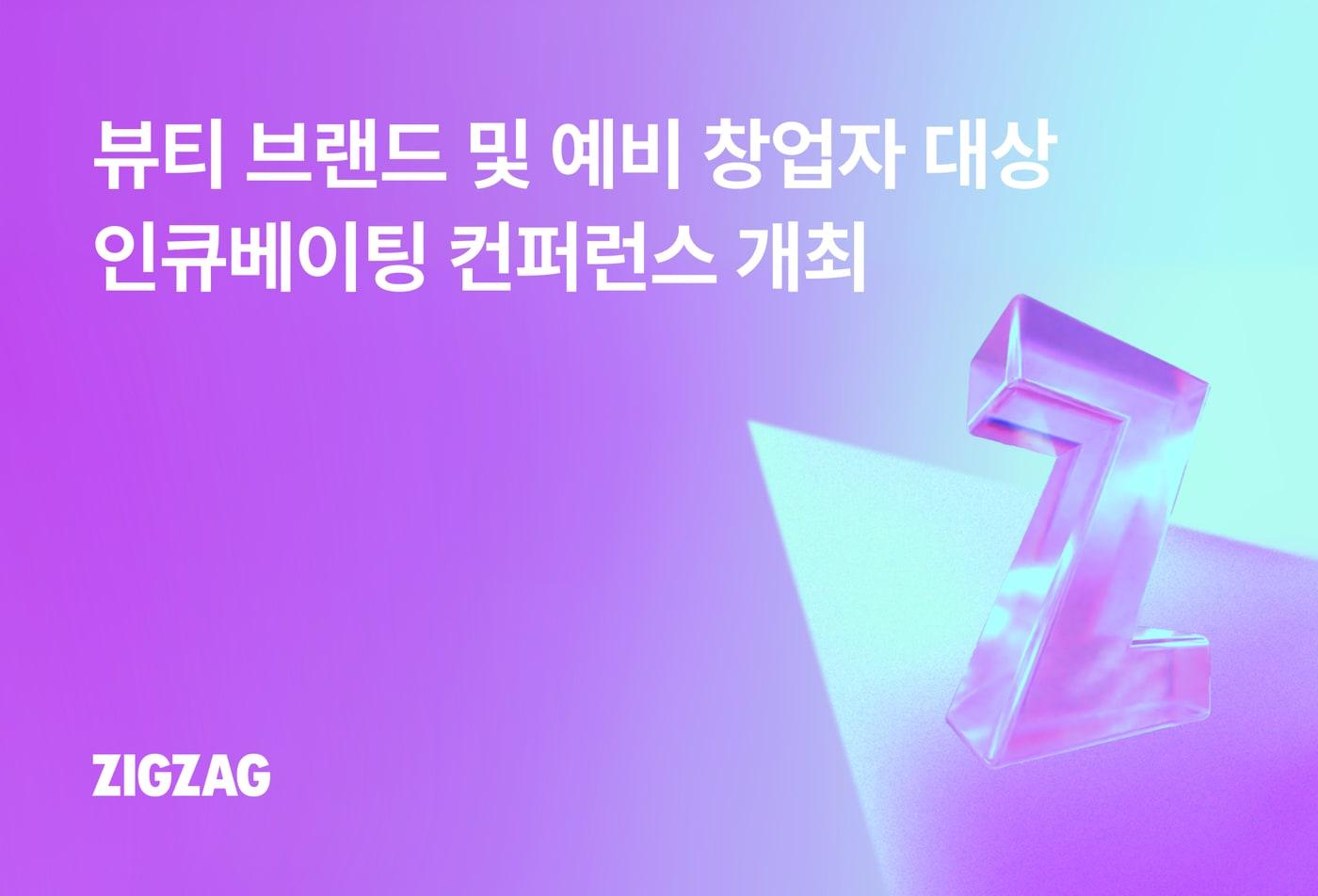 본문 이미지 - (지그재그 제공)