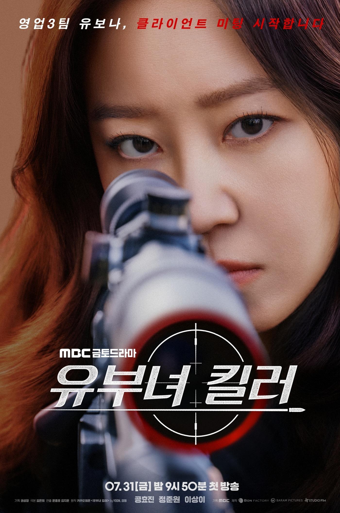 본문 이미지 - MBC '유부녀 킬러' 포스터