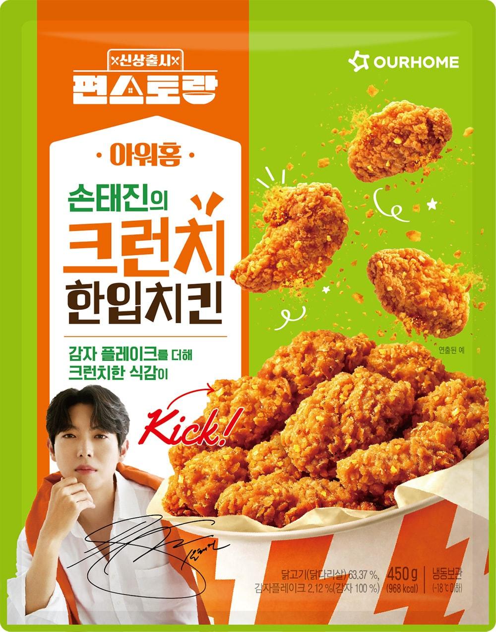 본문 이미지 - 아워홈 신제품 '손태진의 크런치 한입치킨' 450g.(아워홈 제공)
