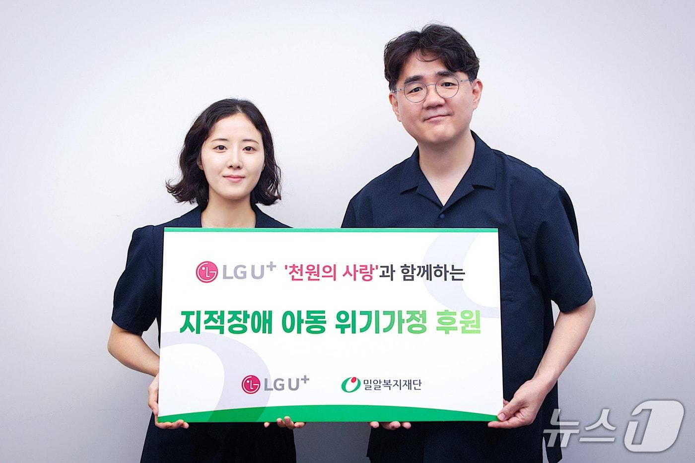 본문 이미지 - 기부금 전달식 (LG유플러스 제공)