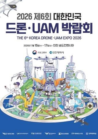본문 이미지 - 2026 대한민국 드론·UAM 박람회 홍보 포스터.(국토부 제공) / 뉴스1 ⓒ News1