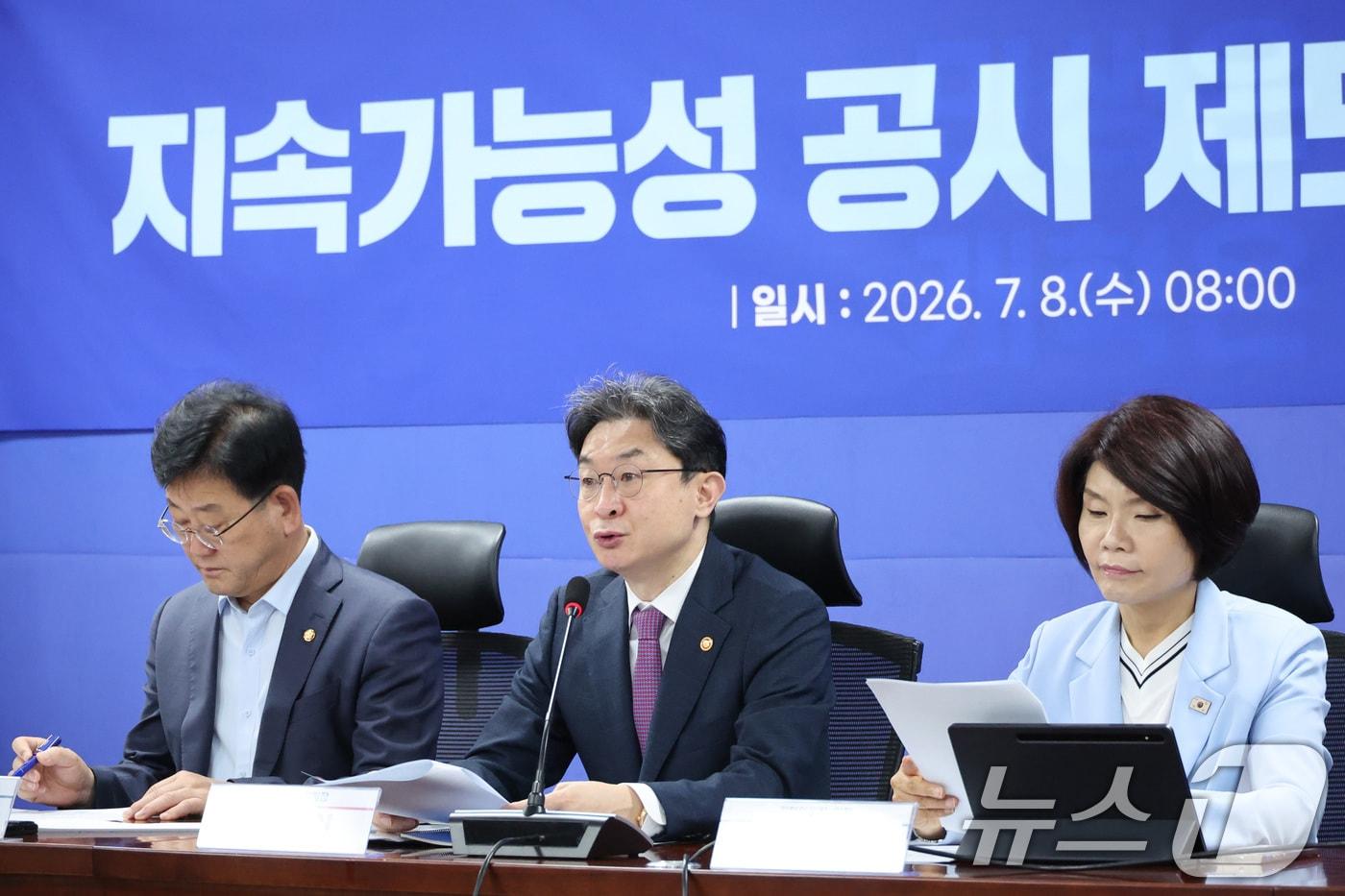 본문 이미지 - 이억원 금융위원장이 8일 서울 여의도 국회 의원회관에서 열린 지속가능성 공시 제도화 방안 관련 당정협의에서 발언하고 있다. 2026.7.8 ⓒ 뉴스1 신웅수 기자