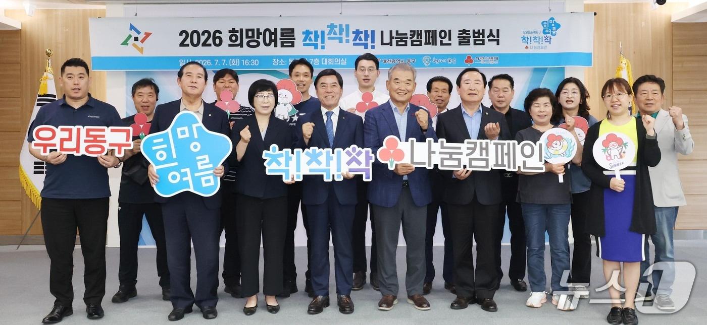 본문 이미지 - 황인호 구청장이 우리동구 희망여름 착착착 나눔캠페인에서 기념촬영 하고 있다.(동구 제공. 재판매 및 DB금지)/뉴스1