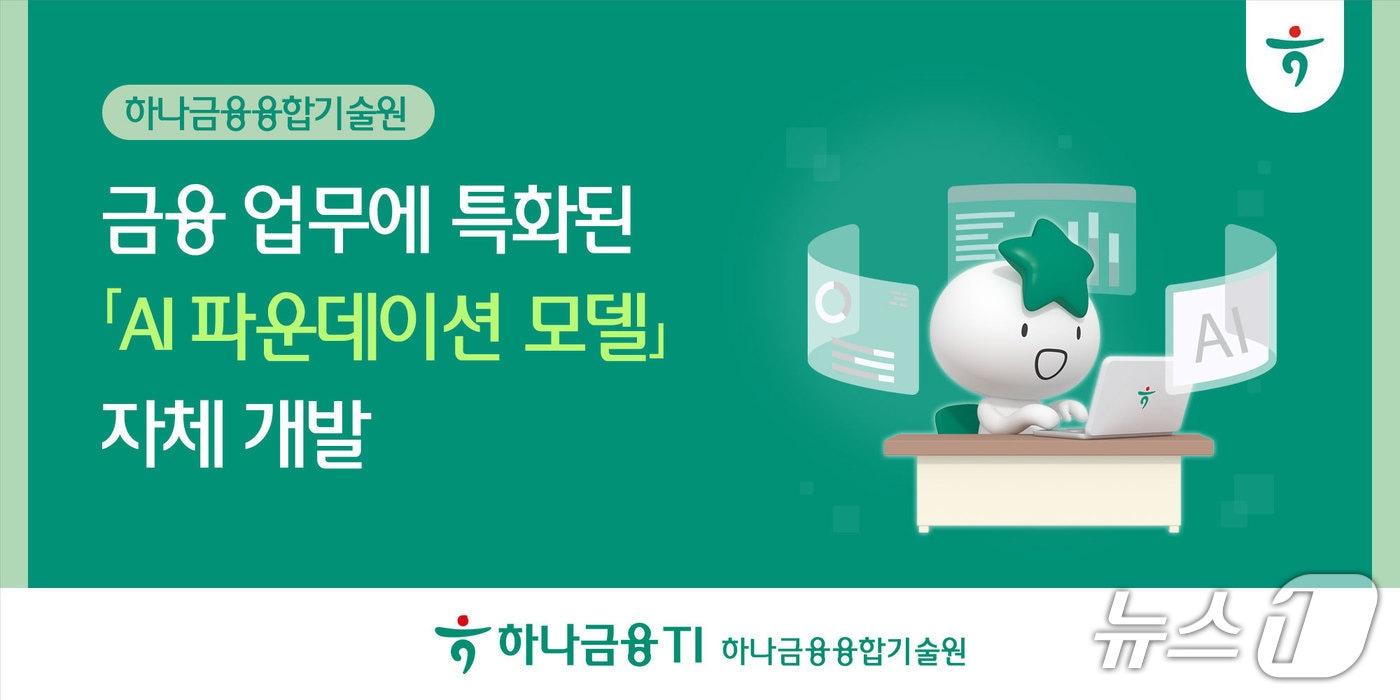 본문 이미지 - (사진제공=하나금융그룹)