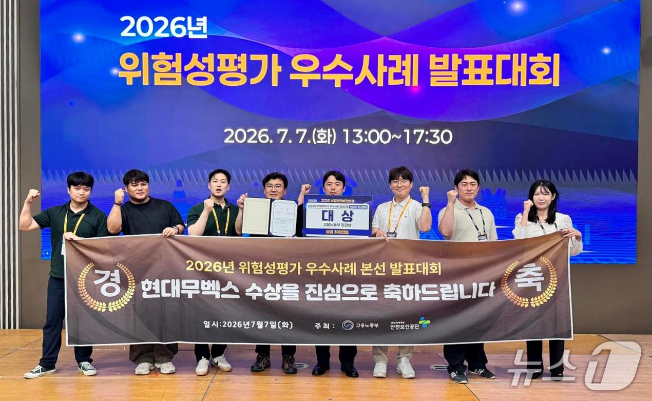 본문 이미지 - 현대무벡스의 '2026년 위험성평가 우수사례 발표대회' 대상 수상 기념 사진(현대무벡스 제공)