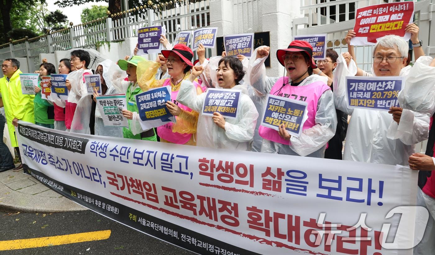 본문 이미지 - 8일 서울 종로구 세종대로 정부서울청사 후문에서 서울교육단체협의히, 전국학교비정규직연대회의, 대학무상화평준화운동본부 회원들이 지방교육재정교부금개편대응 기자회견을 하고 있다. 2026.7.8 ⓒ 뉴스1 김명섭 기자