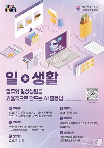 본문 이미지 - 서울시여성가족재단 교육 포스터