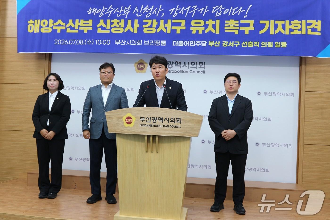 본문 이미지 - 더불어민주당 소속 부산 강서구의원들이 8일 해양수산부 신청사의 강서구 유치를 촉구하는 기자회견을 부산시의회에서 하고 있다.2026.7.8 ⓒ 뉴스1 이주현 기자