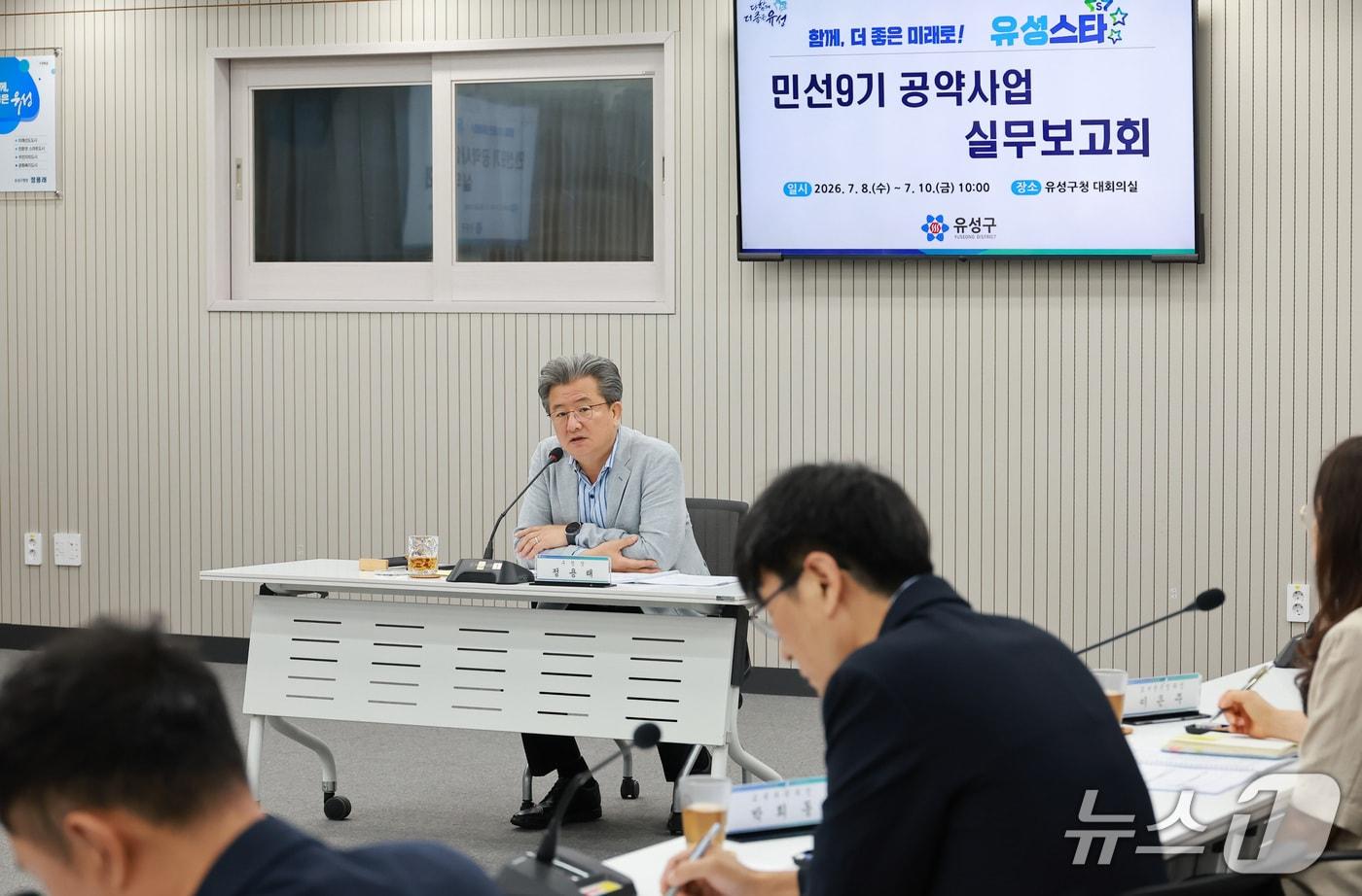 본문 이미지 - 정용래 유성구청장이 민선 9기 공약 실무보고회에서 공약사업을 점검하고 있다.(유성구 제공. 재판매 및 DB금지)/뉴스1