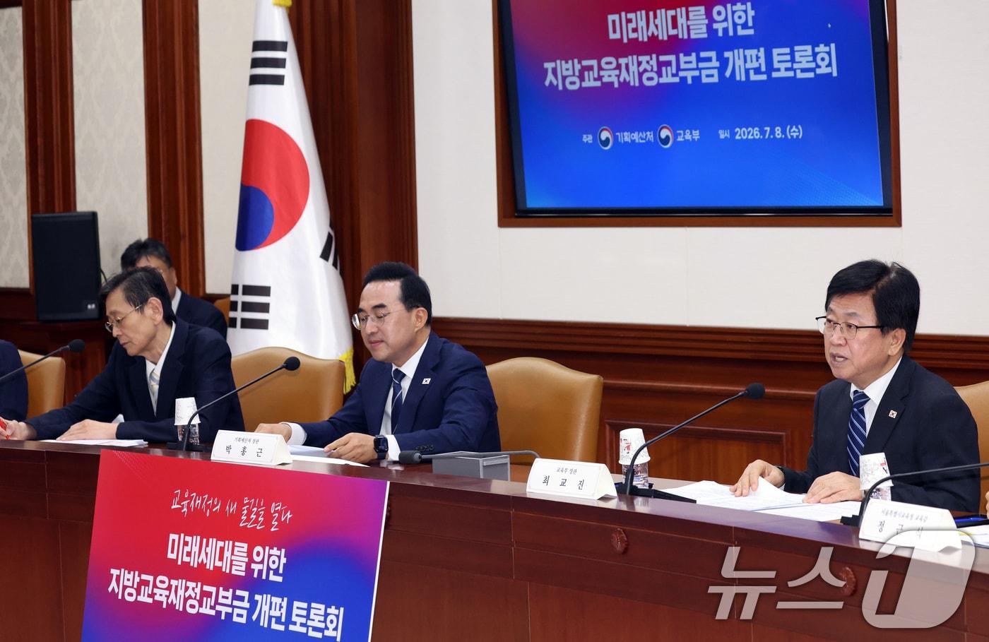 본문 이미지 - 최교진 교육부 장관이 8일 서울 종로구 세종대로 정부서울청사에서 열린 미래세대를 위한 지방교육재정교부금 개편 토론회에서 인사말을 하고 있다. 2026.7.8 ⓒ 뉴스1 김명섭 기자