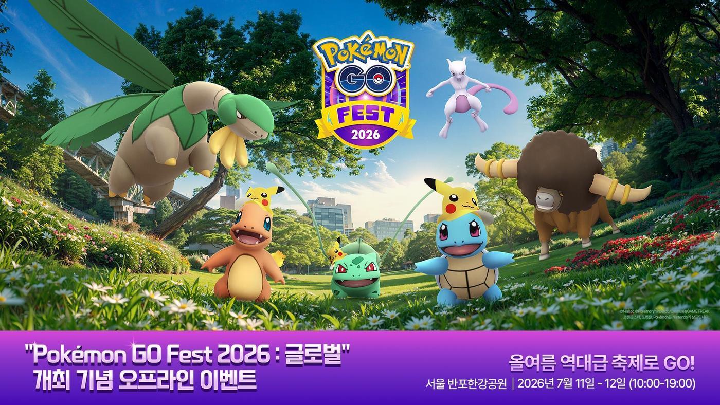 본문 이미지 - Pok&eacute;mon GO Fest 2026 : 글로벌