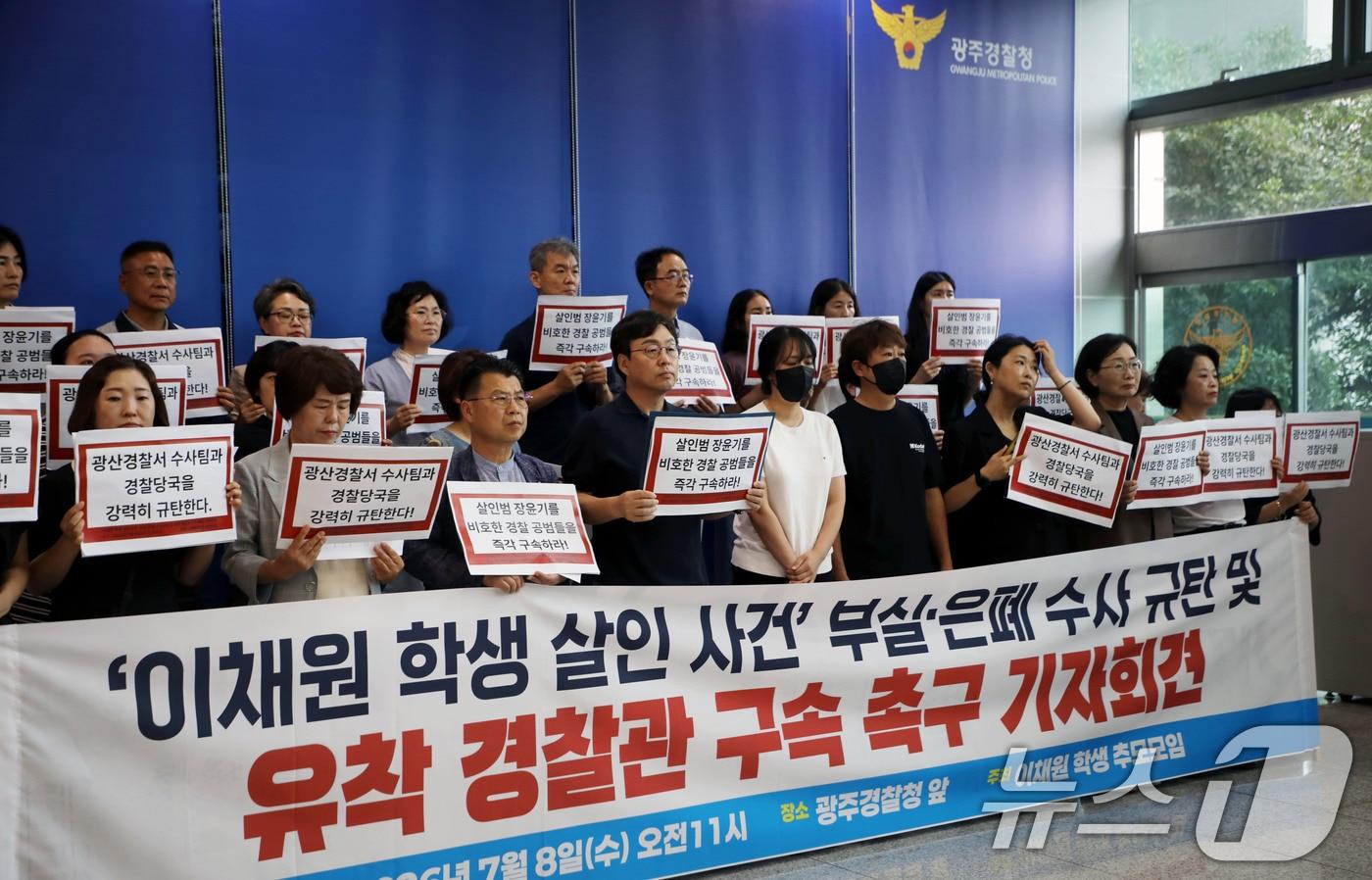 본문 이미지 - 故(고) 이채원 학생 추모모임이 8일 오전 광주경찰청 1층 로비에서 부실·은폐 수사 규탄 및 유착 경찰관 구속 촉구 기자회견을 개최하고 있다. 2026.7.8 ⓒ 뉴스1 이수민 기자