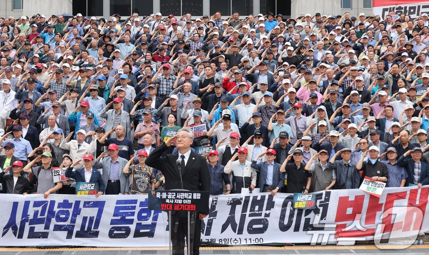 본문 이미지 - 육군·해군·공군사관학교 총동창회 회원들이 8일 서울 여의도 국회 본관 앞에서 열린 사관학교 통폐합 반대 궐기대회에서 국기에 대한 경례를 하고 있다. 2026.7.8 ⓒ 뉴스1 신웅수 기자