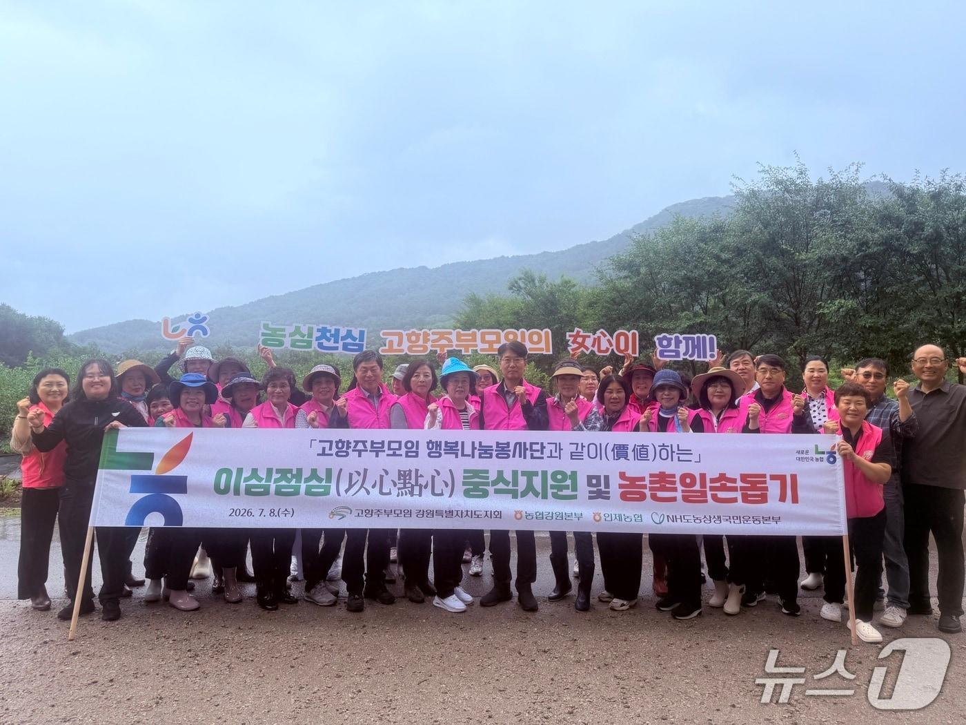 본문 이미지 - 강원농협·고향주부모임, 인제서 일손돕기·중식지원 봉사활동,(농협 강원본부 제공. 재판매 및 DB금지)/뉴스1