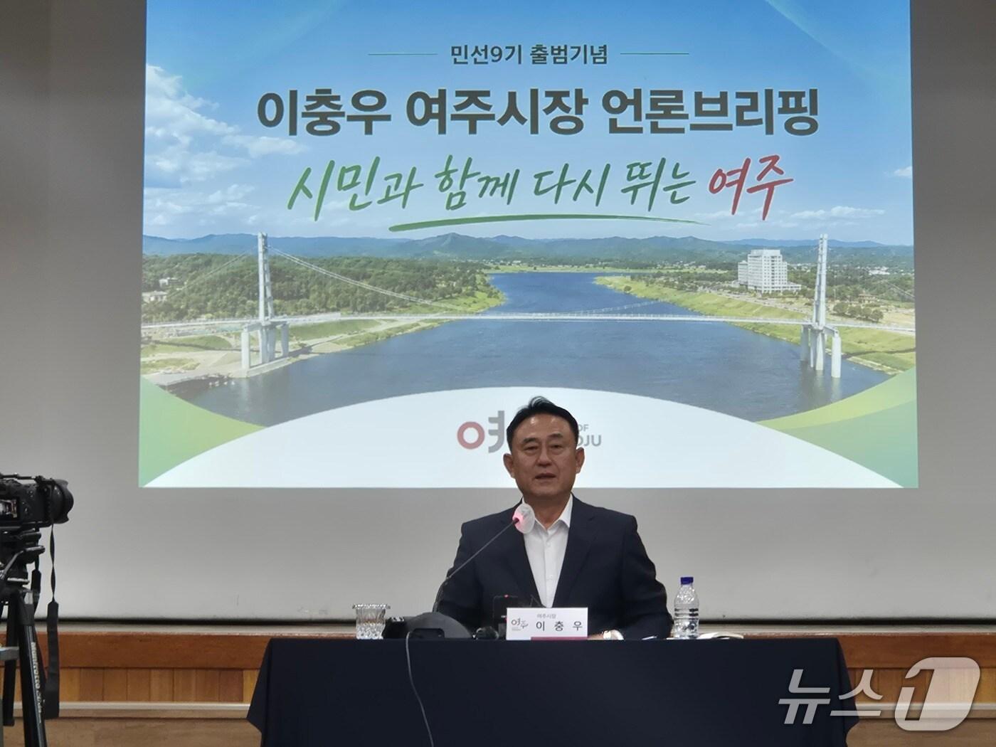 본문 이미지 - 이충우 경기 여주시장이 8일 민선 9기 출범 기념 기자회견을 열고 발언하고 있다.2026.07.08/뉴스1 양희문 기자 