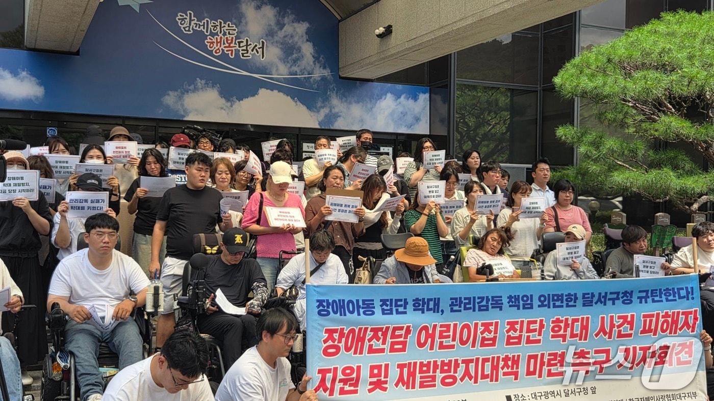 본문 이미지 - 8일 장애인단체와 피해 아동 학부모들이 대구 달서구청 앞에서 기자회견을 열고 장애전담 어린이집 집단학대 사건 재발방지 대책 마련을 촉구하고 있다.2026.7.8 ⓒ 뉴스1 이성덕 기자
