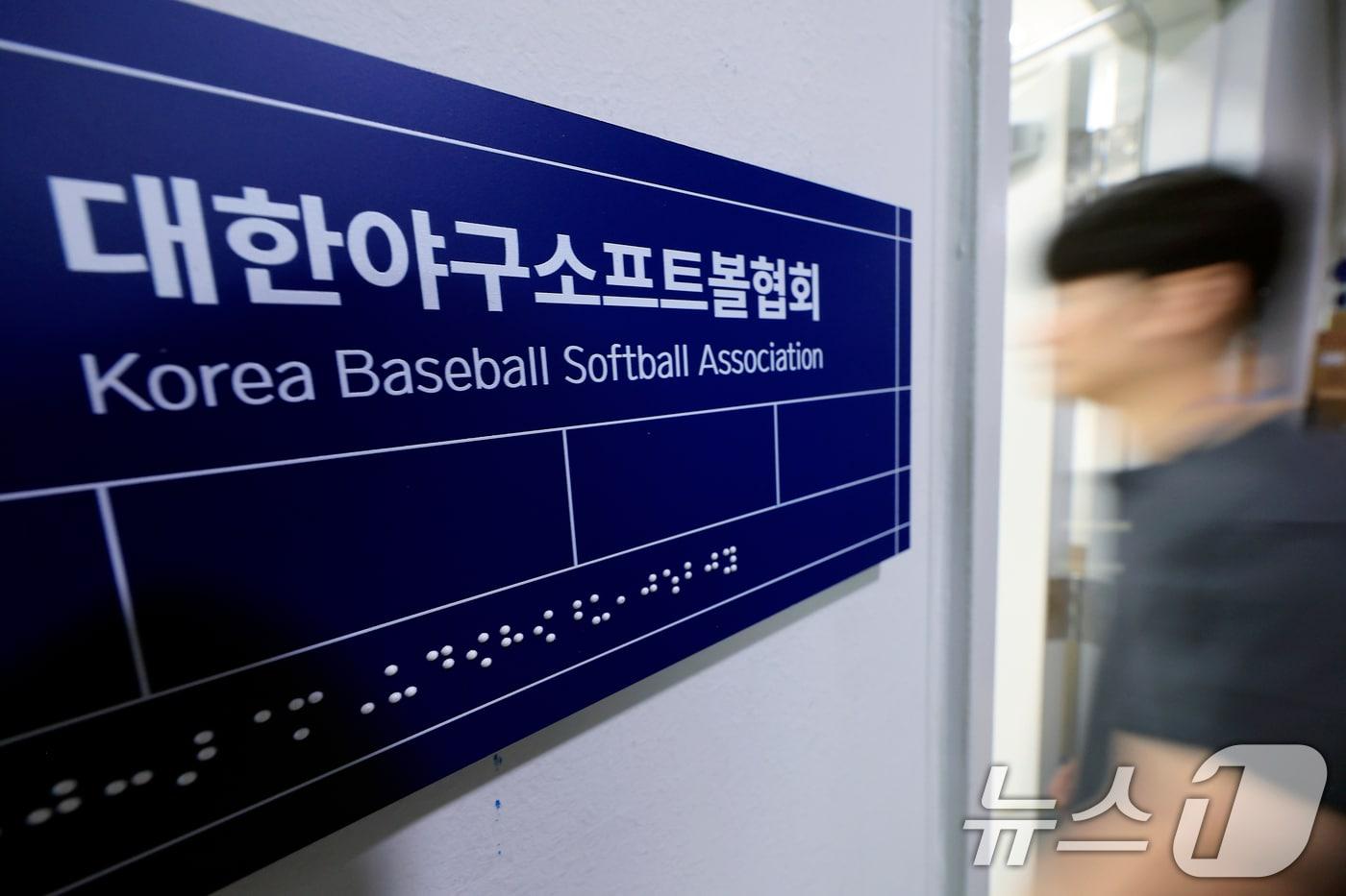 본문 이미지 - 8일 서울시 송파구 올림픽로 올림픽회관 신관 대한야구소프트볼협회로 관계자들이 오가고 있다.  2026.7.8 ⓒ 뉴스1 박정호 기자