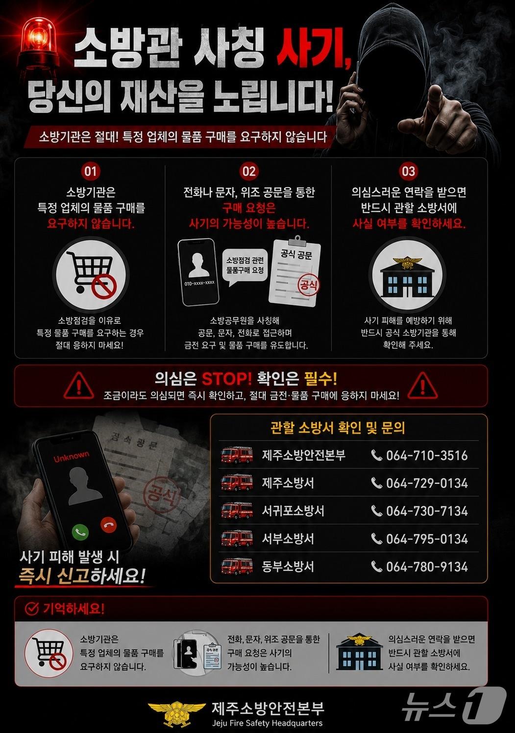 본문 이미지 - 소방 사칭 피해 예방 카드뉴스/뉴스1