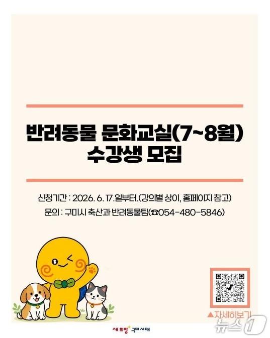 본문 이미지 - 반려동물 문화교실 포스터/뉴스1