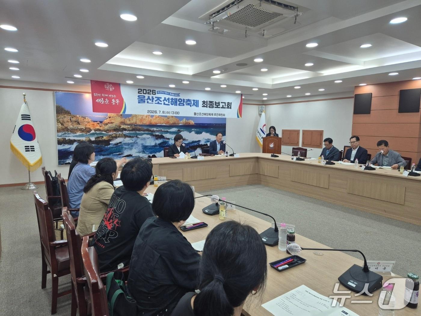 본문 이미지 - 동구는 8일 구청 상황실에서 축제 최종보고회를 열고 축제 추진계획과 준비 사항을 마지막으로 점검하고 있다.(울산 동구 제공. 재판매 및 DB금지)/뉴스1