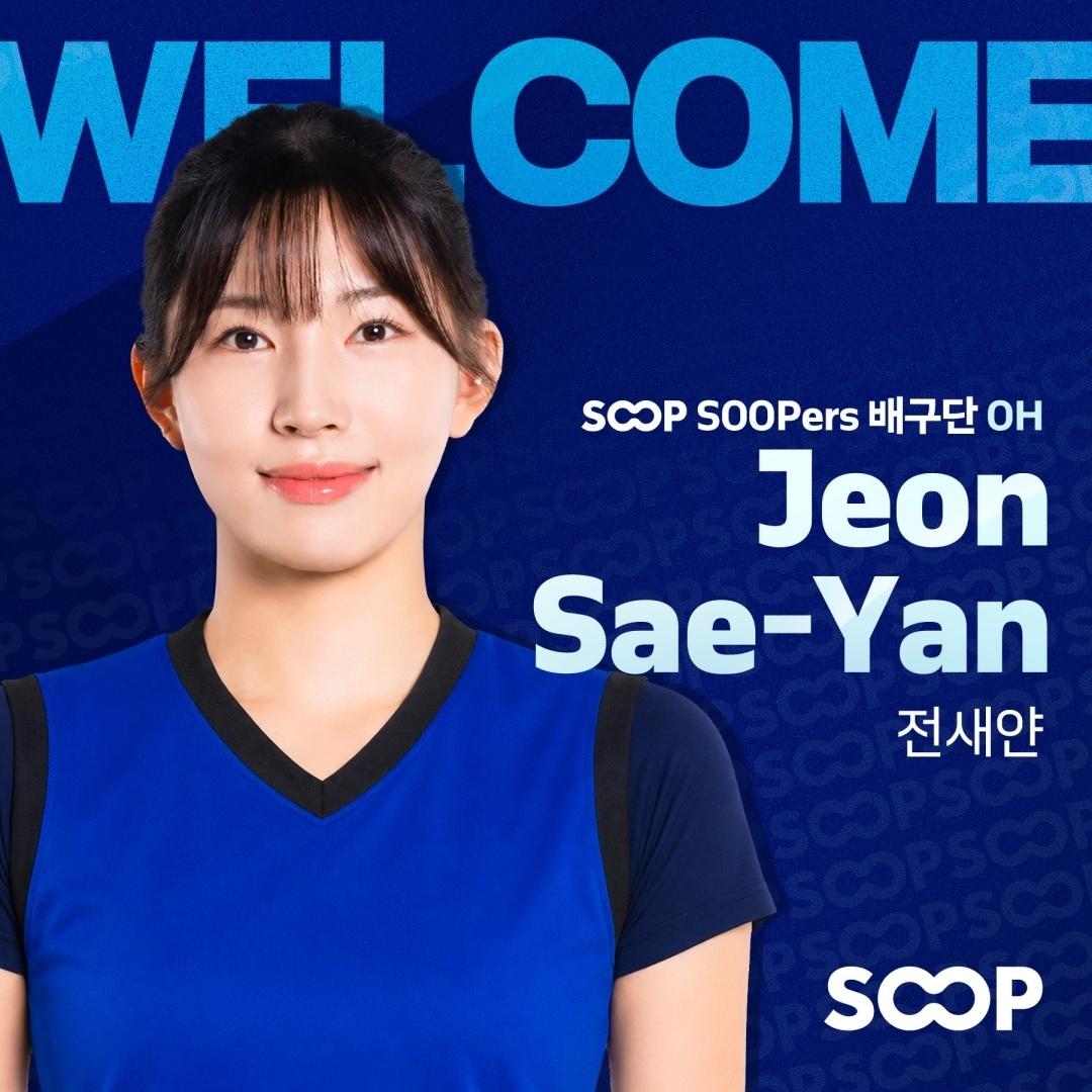 본문 이미지 - V리그 SOOP에 합류한 전새얀. (SOOP 제공)