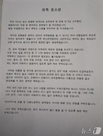 본문 이미지 - A 씨 아버지가 작성한 호소문.