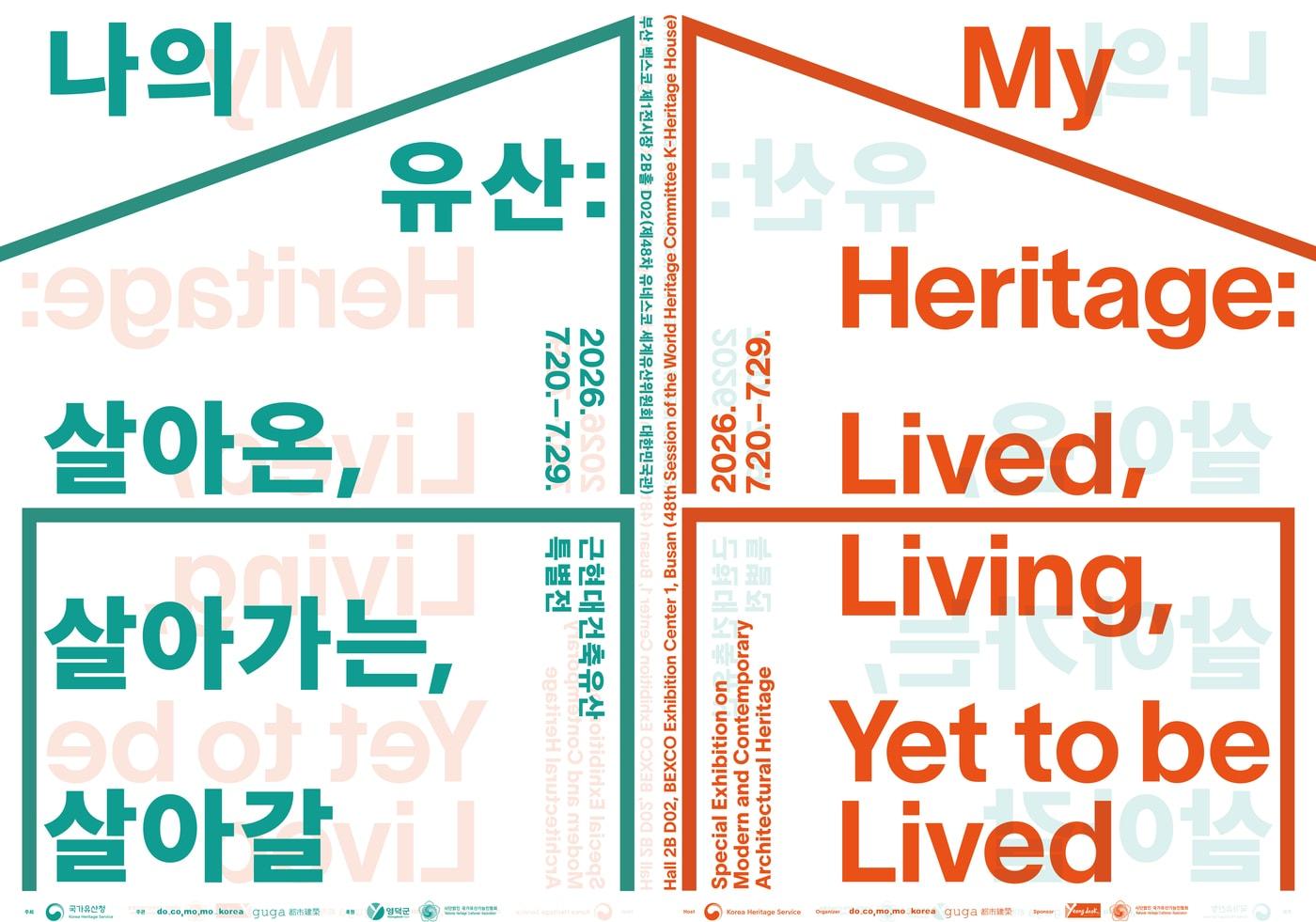 본문 이미지 - 근현대건축유산 특별전 포스터(국가유산청 제공)