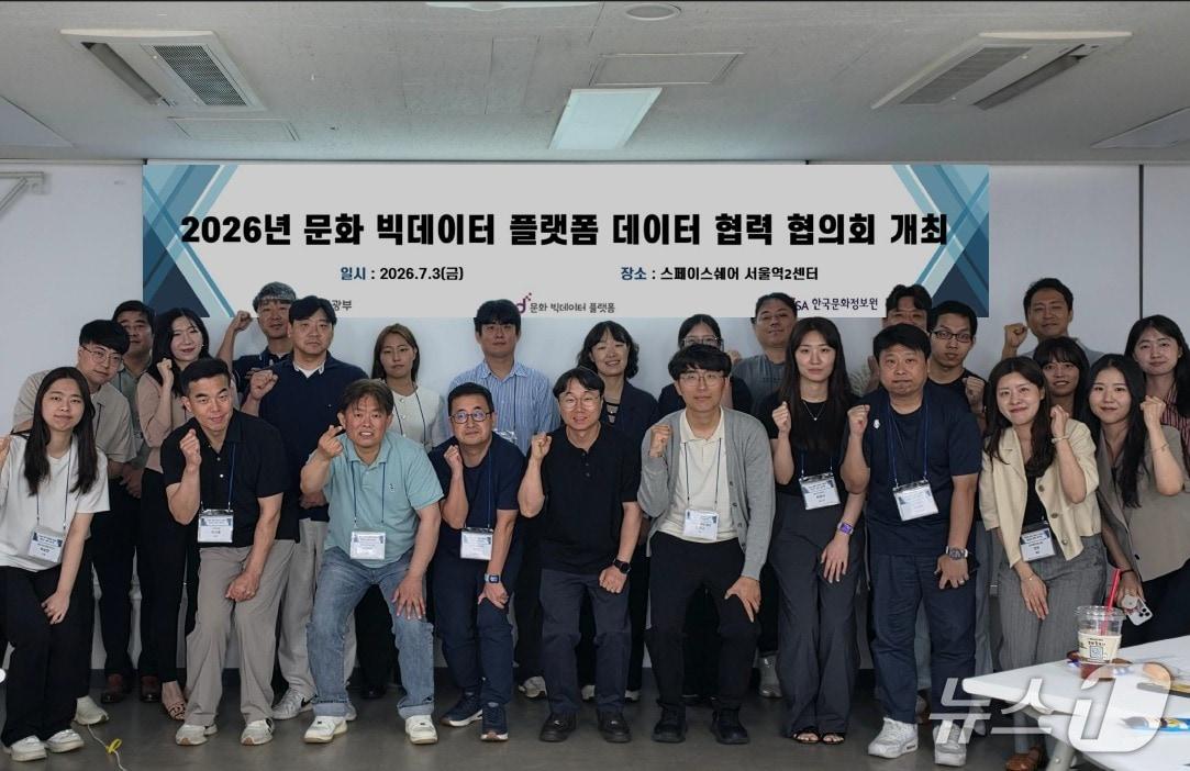 본문 이미지 - 한국문화정보원가 '2026 문화빅데이터 플랫폼 데이터 협력 협의회'를 지난 3일 열고 고품질 데이터 기획·생산을 위한 '데이터 얼라이언스 1기' 추진에 들어갔다.