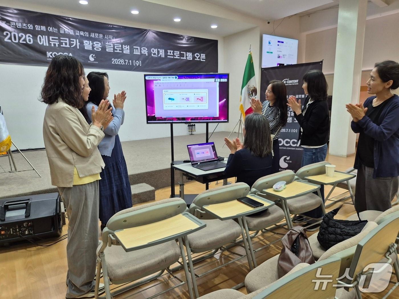 본문 이미지 - 문화체육관광부와 한국콘텐츠진흥원 멕시코비즈니스센터가 멕시코 한글학교와 함께 '에듀코카 활용 K-콘텐츠 글로벌 교육 연계 프로그램'을 시범 운영했다. 이번 운영은 에듀코카의 해외 교육 현장 첫 적용 사례다.