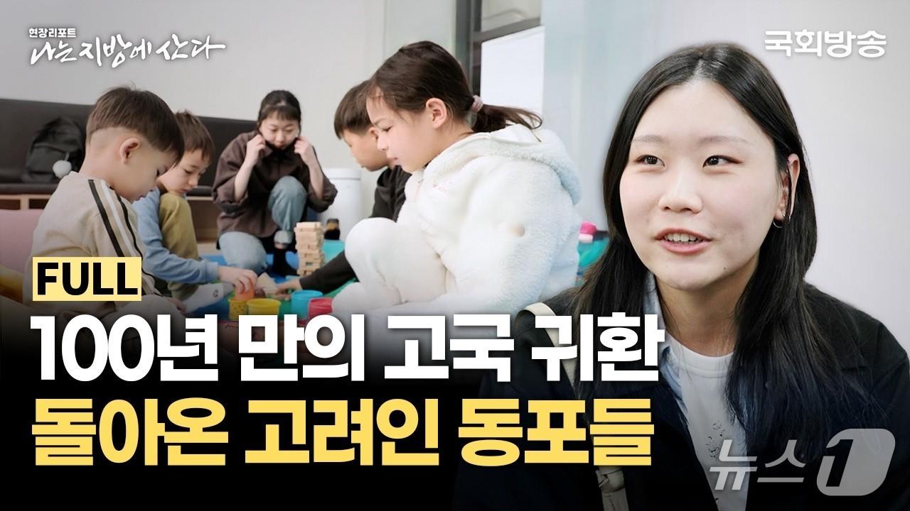본문 이미지 -  제천시의 고려인 동포 이주를 조명한 국회방송.(프로그램 캡처. 재판매 및 DB금지)/뉴스1