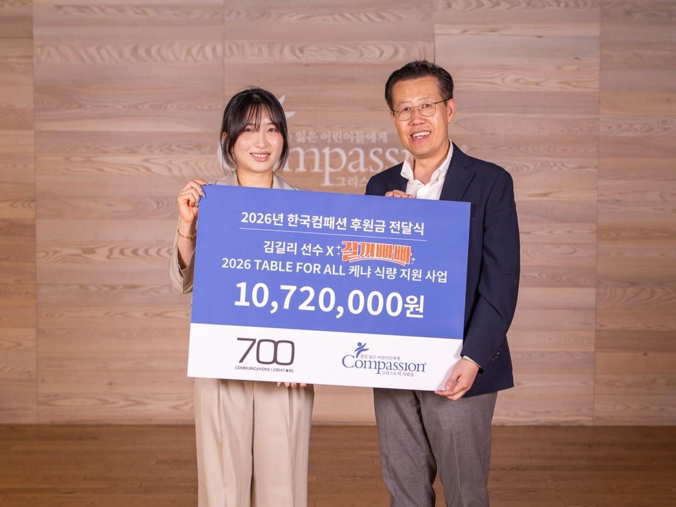 본문 이미지 - 쇼트트랙 국가대표 김길리가 기부금 1072만 원을 국제어린이양육기구 한국컴패션에 전달한 뒤 기념 촬영을 하고 있다. (700크리에이터스 제공)