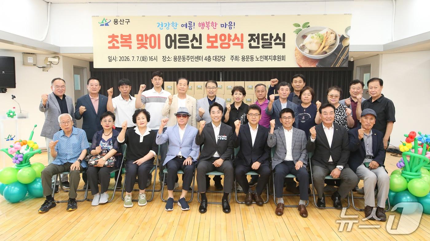 본문 이미지 - 7월 7일 용문동주민센터 4층 대강당에서 열린 ‘초복맞이 어르신 보양식 지원 전달식’에서 김경대 용산구청장과 관계자들이 기념사진을 촬영하고 있다.(용산구 제공)