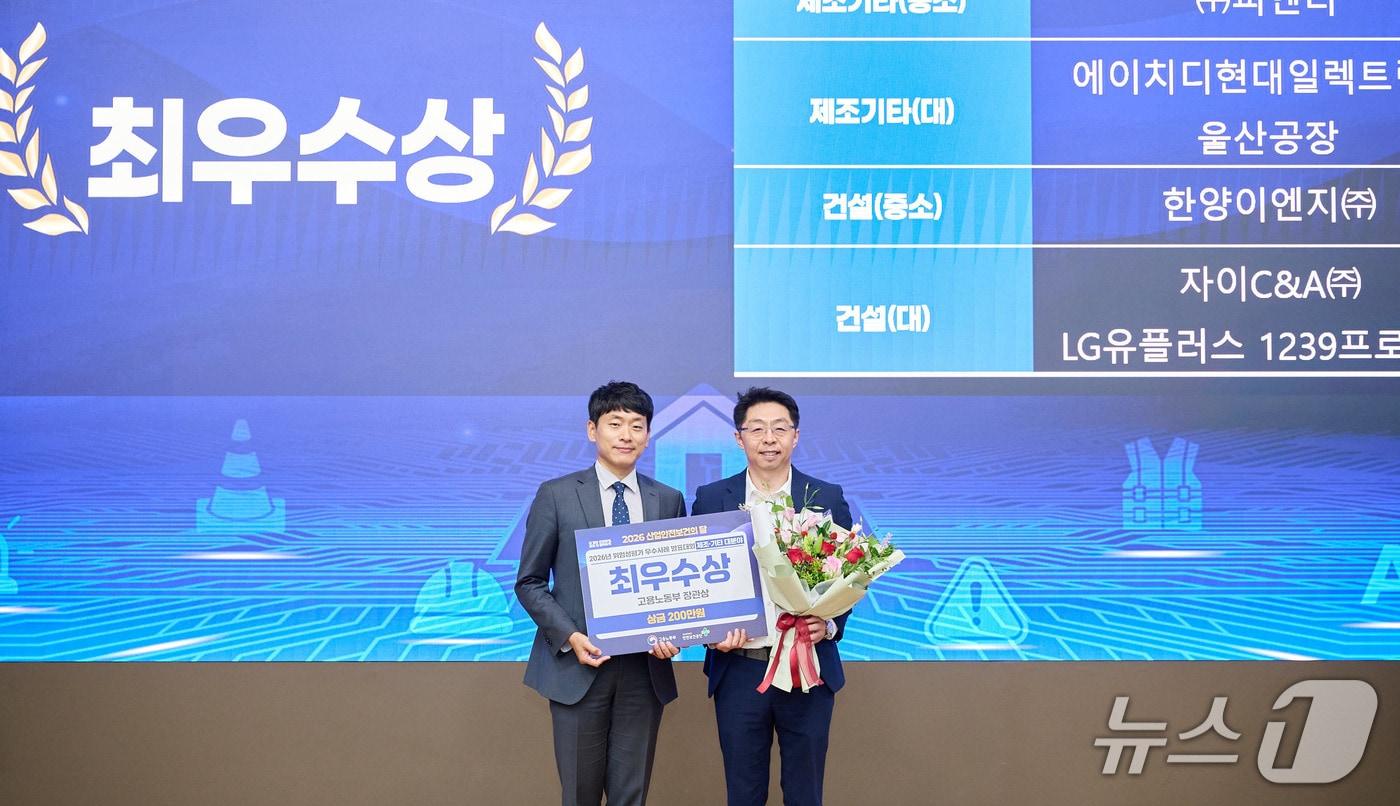본문 이미지 - 황천영 HD현대일렉트릭 책임매니저(오른쪽)가 지난 7일 경기 고양 킨텍스에서 열린 '2026년 위험성평가 우수 사례 발표대회'에서 고용노동부 장관상을 받고 있다. (HD현대일렉트릭 제공. 재판매 및 DB 금지) /뉴스1