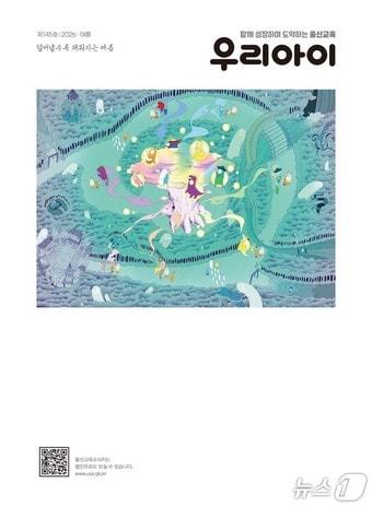 본문 이미지 - 울산시교육청 '우리 아이' 제145호(울산시교육청 제공. 재판매 및 DB금지)/뉴스1
