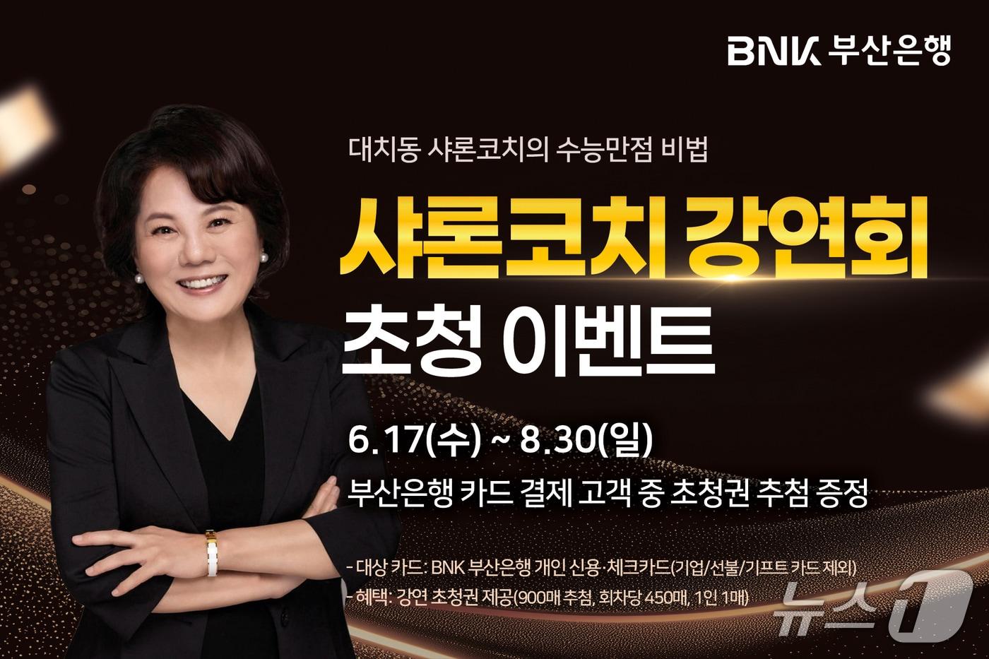 본문 이미지 - 샤론코치 강연회 안내 포스터 (부산은행 제공. 재판매 및 DB금지)