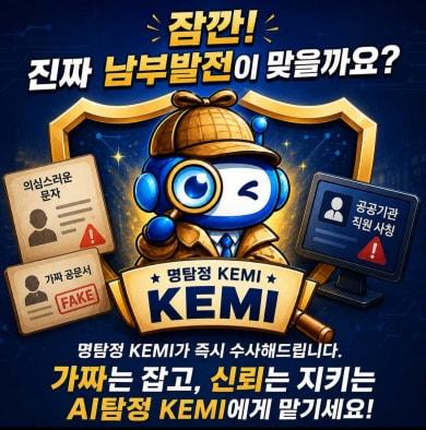 본문 이미지 - 남부발전 '명탐정KEMI'. ⓒ 뉴스1