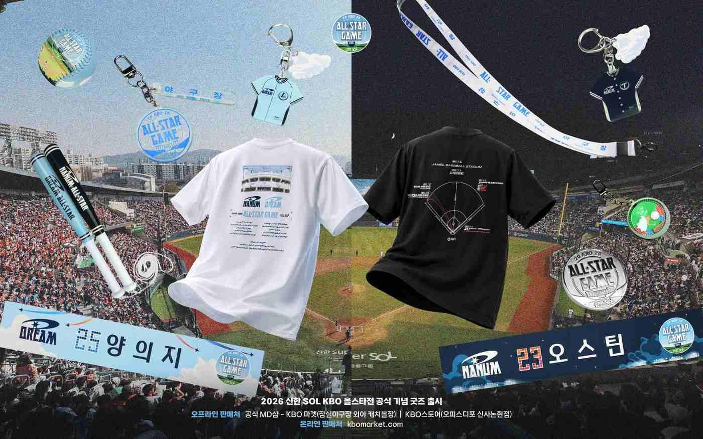 본문 이미지 - 한국야구위원회(KBO)는 프로야구 올스타전을 기념해 공식 기념 굿즈 컬렉션 총 23종을 출시한다고 8일 밝혔다.(KBO 제공)
